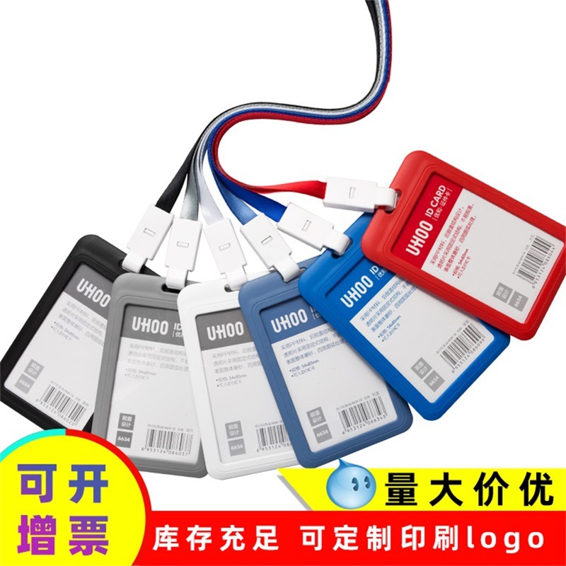 优和6634工作牌工作证卡套 学生胸卡挂脖吊牌 厂牌证件挂绳定制|ms