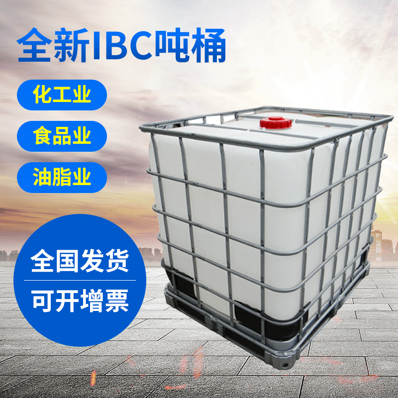 厂家供应吨桶 1吨塑料桶全新食品级耐腐蚀耐酸碱集装方桶