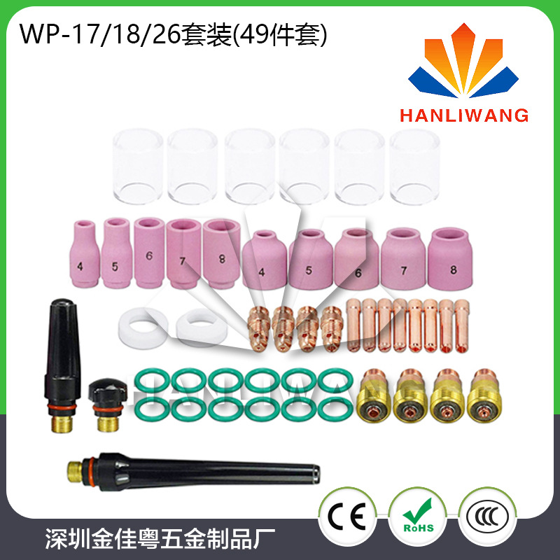 49PCS套装氩弧焊玻璃杯套装 WP17/18/26焊枪配件套装耐高温玻璃嘴