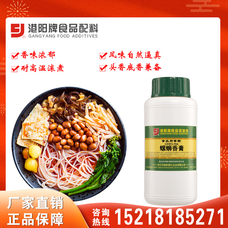 GY853-59A螺蛳香膏 广西柳州螺狮粉 增添田螺汁鲜香 调味料