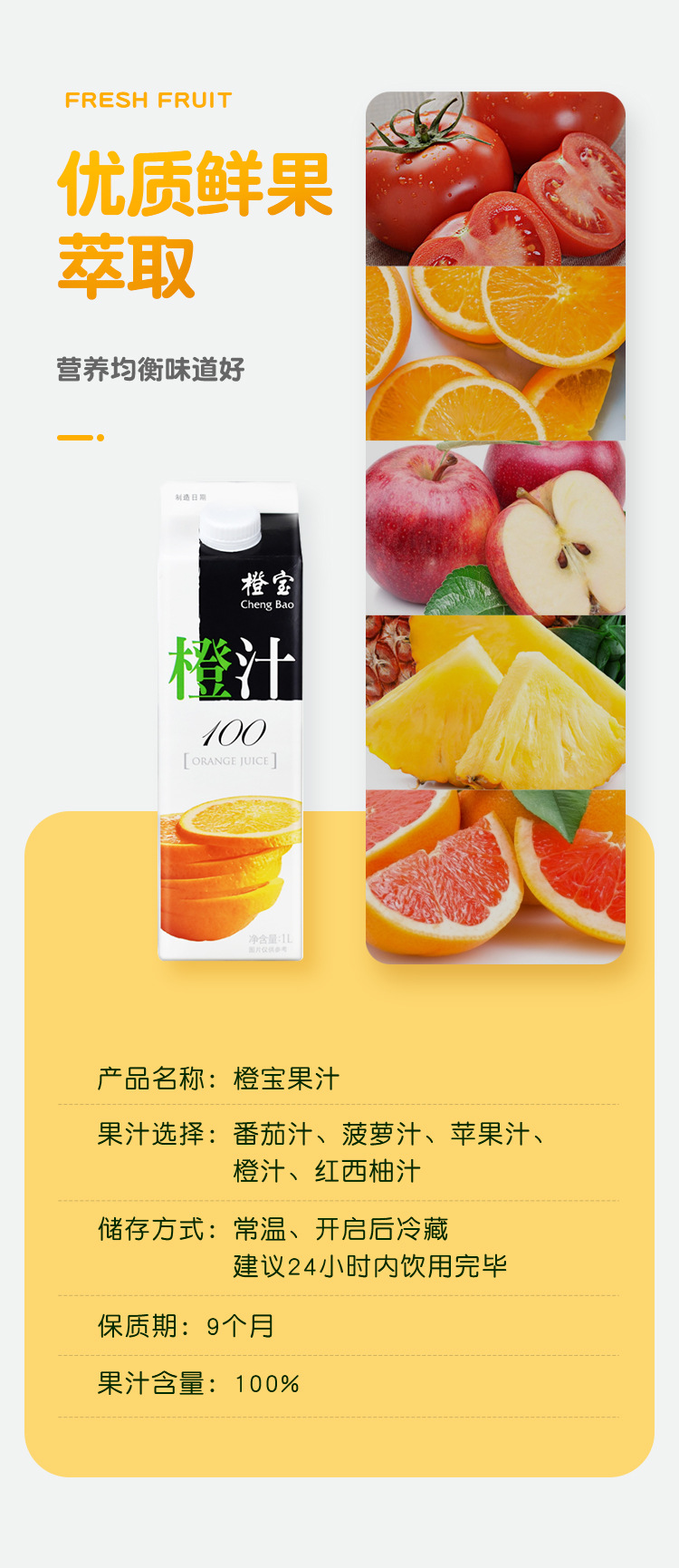 橙宝 Chengbao 百分百橙汁 苹果汁 菠萝汁 番茄汁 西柚汁 1L*12盒-阿里巴巴