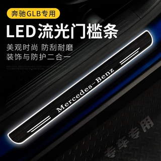 98-24款奔驰G级W463 W464 大G改装迎宾踏板LED门槛条汽车用品内饰