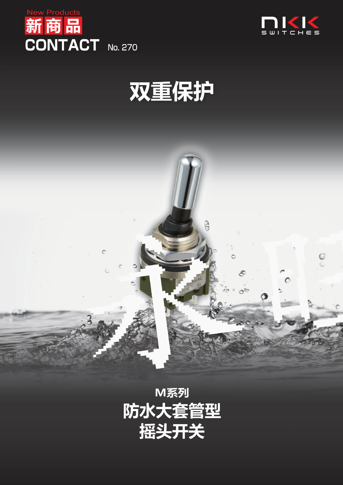 日本NKK开关NKK摇头开关M系列型号M2022WBW01