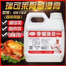 批發瑞可萊骨髓浸膏雞肉風味G5152用鹵肉制品 火鍋麻辣燙增味劑