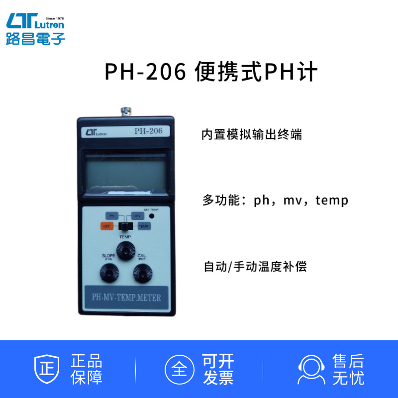 lutron台湾路昌 PH-206 便携式PH计