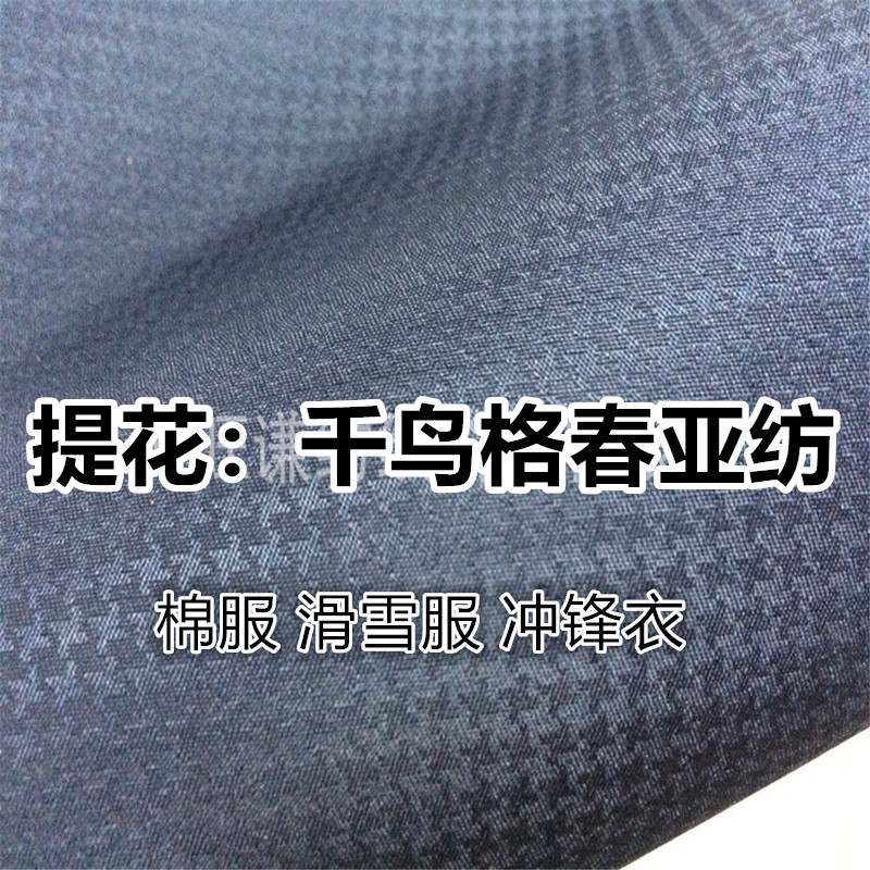 供应240T提花千鸟格春亚纺复合TPU贴膜冲锋衣滑雪服面料