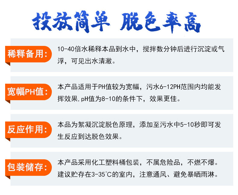 脱色剂使用说明