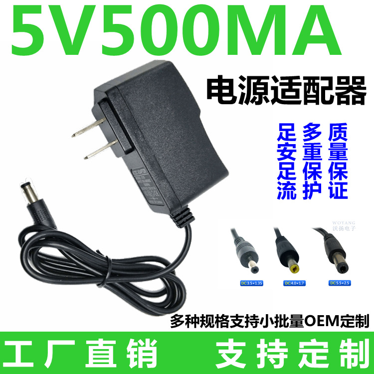 5V500MA电源适配器美规 路由器机顶盒光纤猫LED灯带5V0.5A电源线