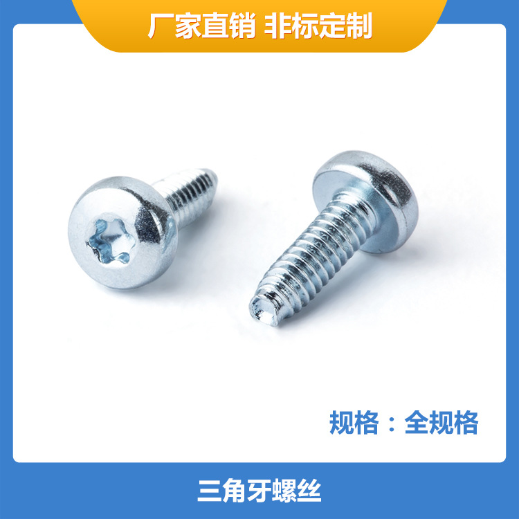 工厂直供M2盘头梅花槽三角机牙碳钢加硬镀锌螺丝DIN7500