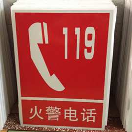 消防安全反光牌 119火警电话 安全反光标识 矿山安全牌
