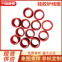 供應硅膠出線過線套 橡膠防塵套圓形雙面護線環硅膠護線圈批發