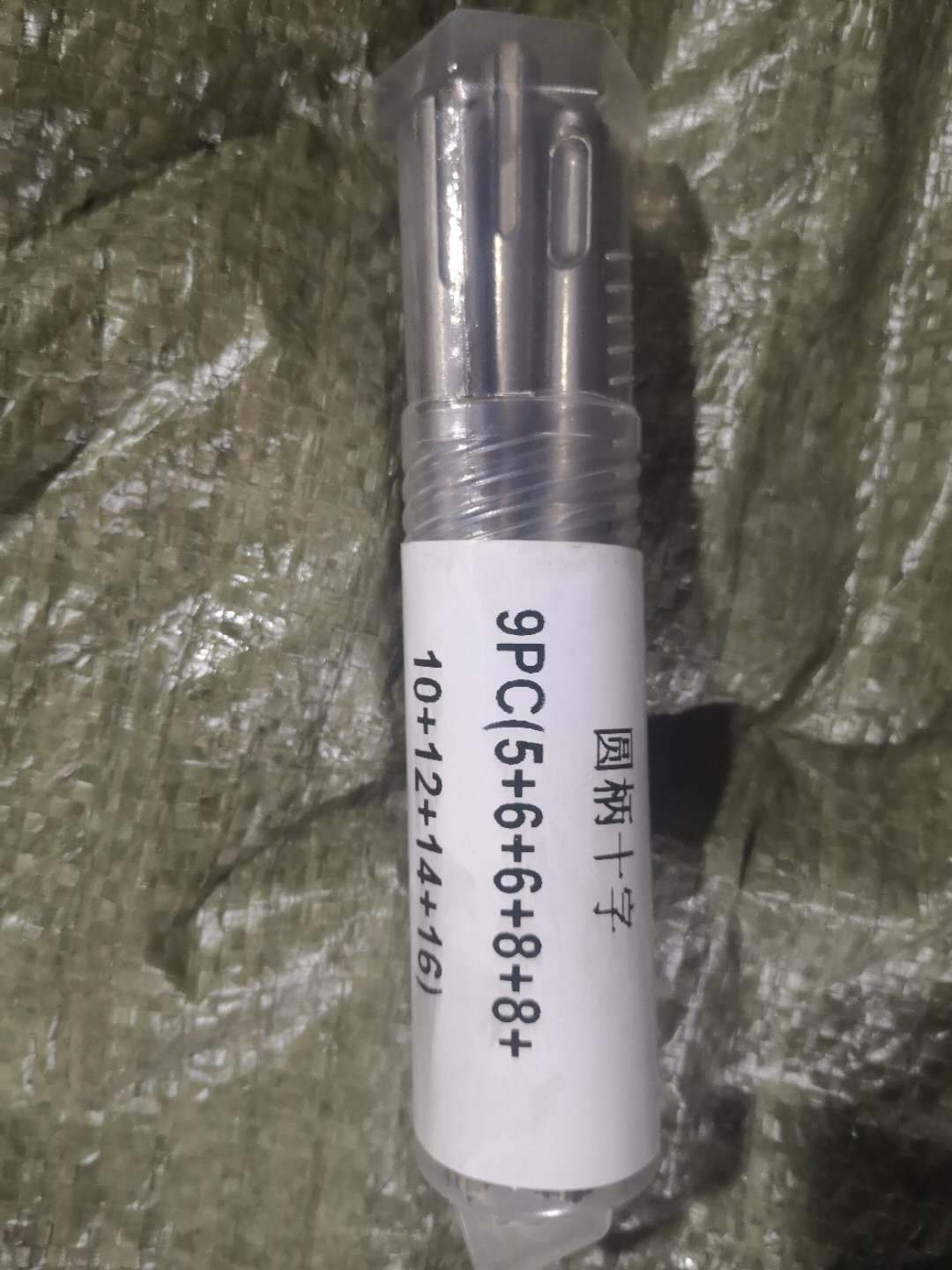 9支装圆柄十字钻头套装 sds plus 高档钻头混凝土打孔墙壁开孔160