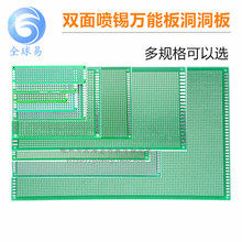 双面万能板洞洞板万用板实验板电路板2*8*3*4*6*5*7*9*15*10*12