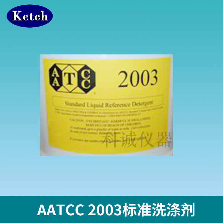 KCA019 AATCC 2003 Standard Reference Detergent 标准洗涤剂