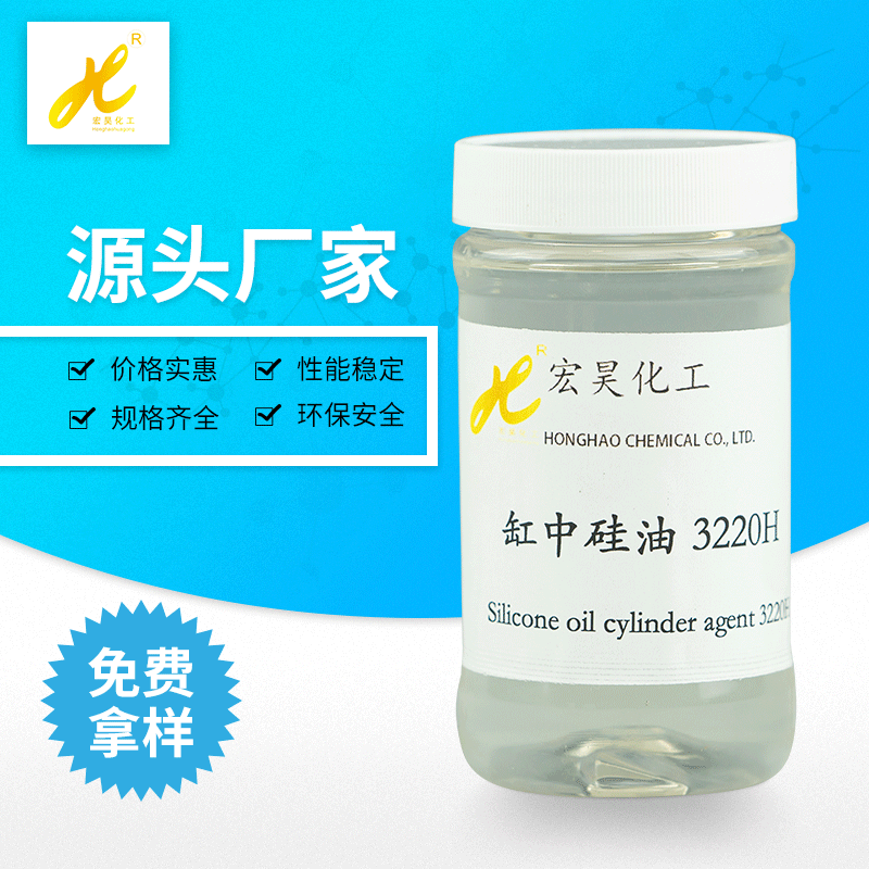 缸中硅油3220H 对棉类、T/C及CVC等各种纤维及织物效果比较良好