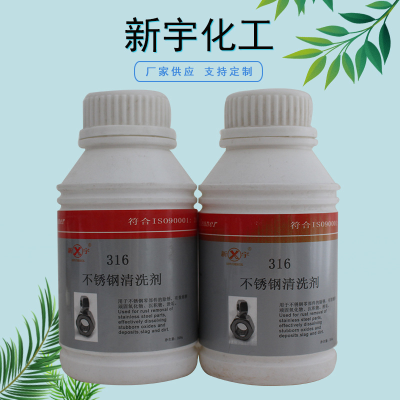 不銹鋼清洗劑
