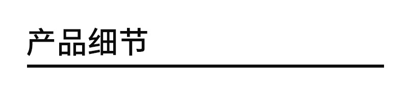 5产品细节