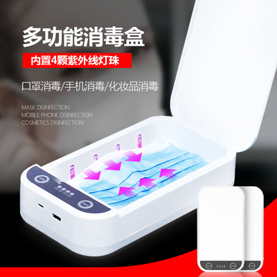 货源多功能紫外线手机消毒盒 智能消毒杀菌便携消毒盒 口罩牙刷消毒批发