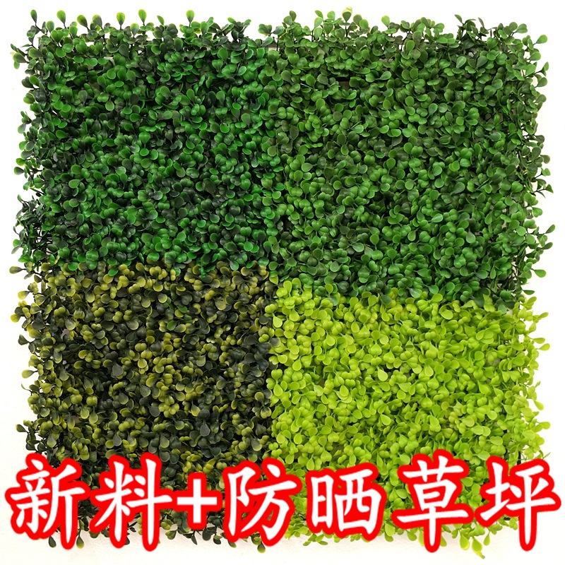 仿真米兰防晒草坪户外50*50米兰加密草坪绿植墙塑料假花装饰跨境|ms