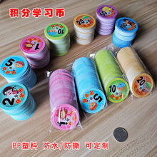 PP塑料积分卡小学生防撕奖励币教师奖励卡片家长鼓励卡可定制