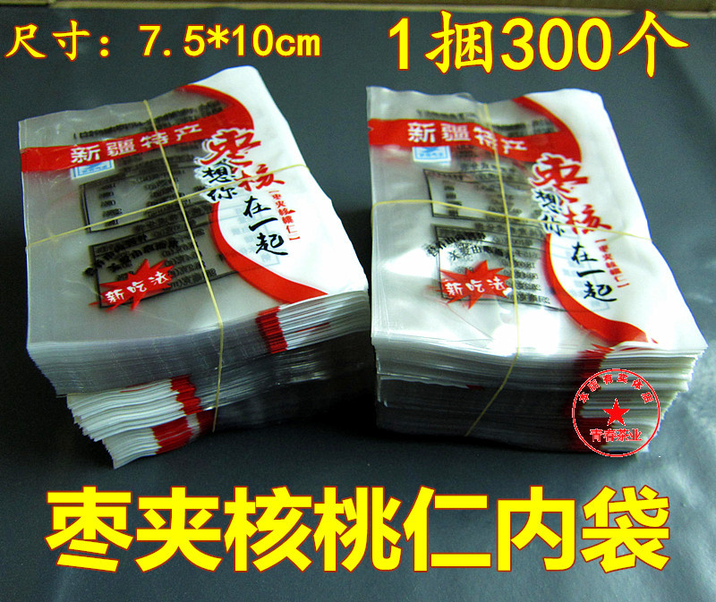 红枣夹核桃小包装袋子7.5*10cm新疆特产枣夹核桃小内袋300个 现货