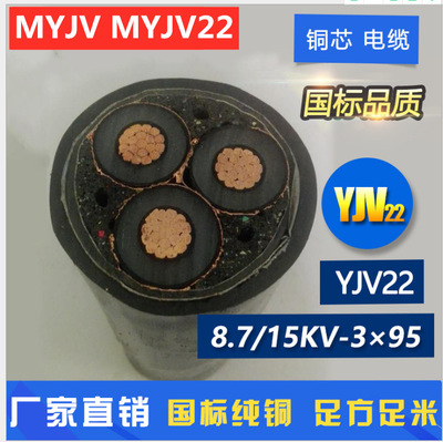 Майнинговый кабель MYJV 8,7/10 кВ Бронированный высоковольтный кабель MYJV22 3*50 цена