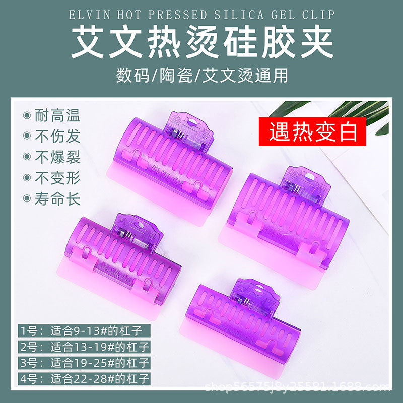 艾文热烫压力夹硅胶变色保温夹耐高温数码陶瓷烫外包棉氢烫发夹子