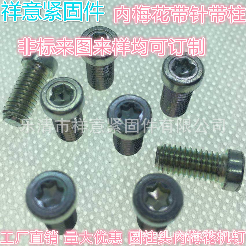 厂家现货供应 梅花孔圆柱头螺丝/梅花内六角螺钉M3-M12