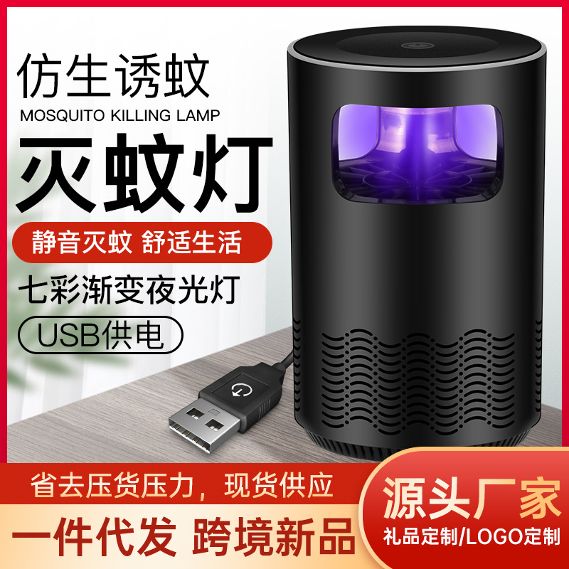 新款USB光觸媒滅蚊燈 家用捕蚊LED捕蠅器捕蚊器廠家批發壹件代發
