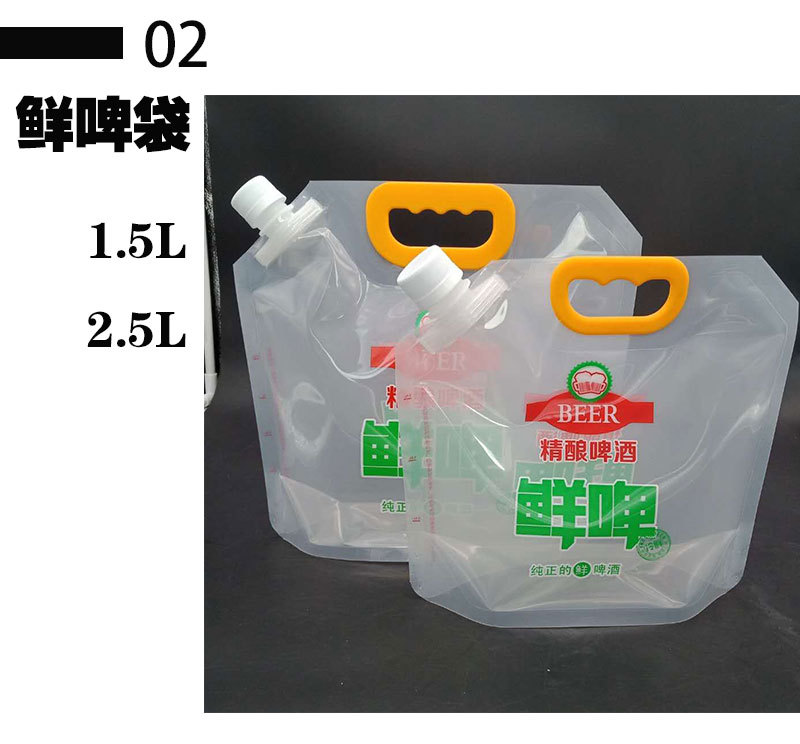 鲜啤袋 扎啤袋 啤酒打包外卖袋 卡瓦斯袋