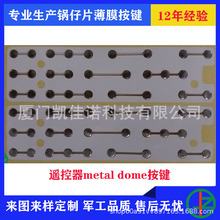 非接触额温枪红外线人体温度计电子体温枪按键metal dome开关