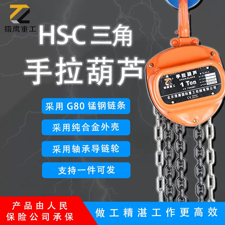 猎鹰加工定制G80锰钢起重手拉葫芦