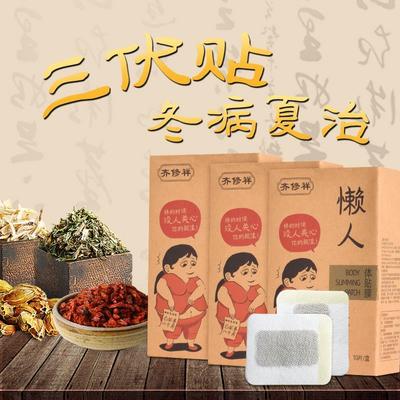 厂家定制OEM代加工体贴膜三伏贴去湿肚脐贴天然草本正品可贴牌|ru