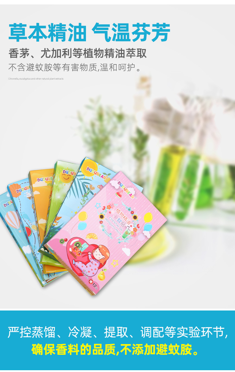 六款驱蚊贴详情切片_03.jpg