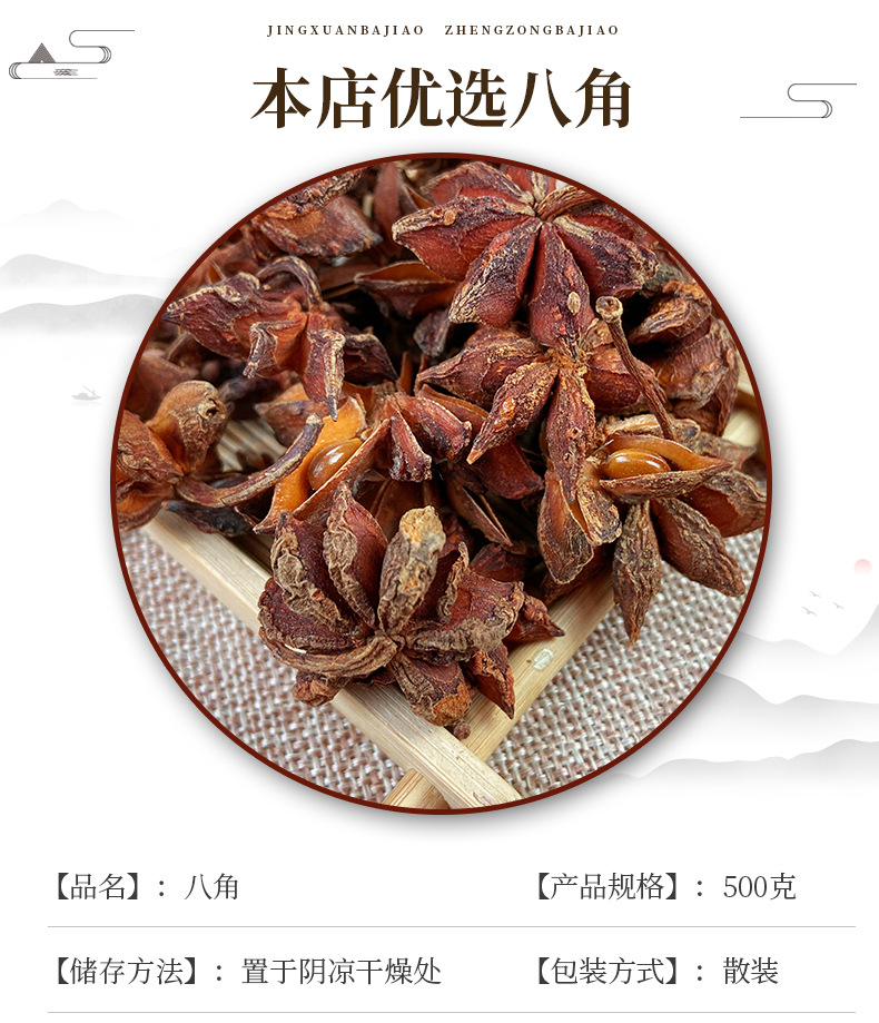 Whole Star Anise Da Hui Xiang Dried Illicium verum Fruit Culinary Spice 500g overview