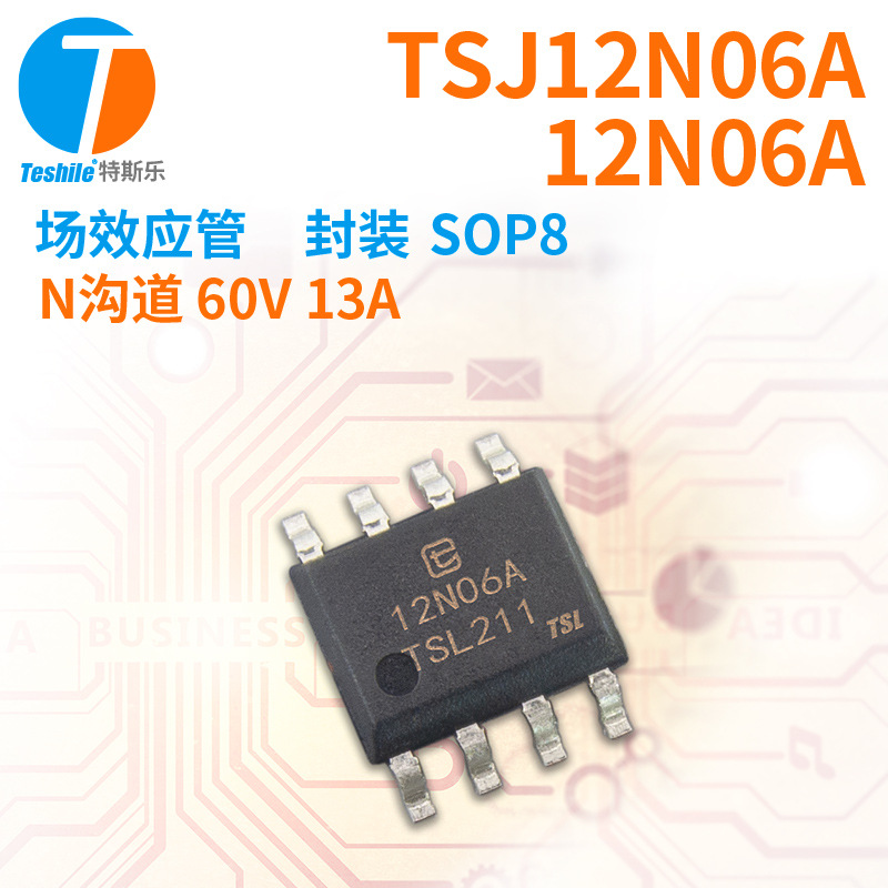 紫光微 场效应管 TSJ12N06A 12N06A N沟道 60V 13A SOP8 MOS