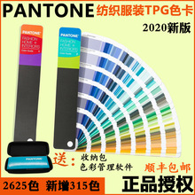 2020°֯װҾPANTONEͨɫTPGɫTPXɫʱ׼