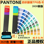 2020 новое издание Текстиль одежда домой Используйте Pantone Pan через Карта TPG цвет карты TPX цвет карты международный стандарт