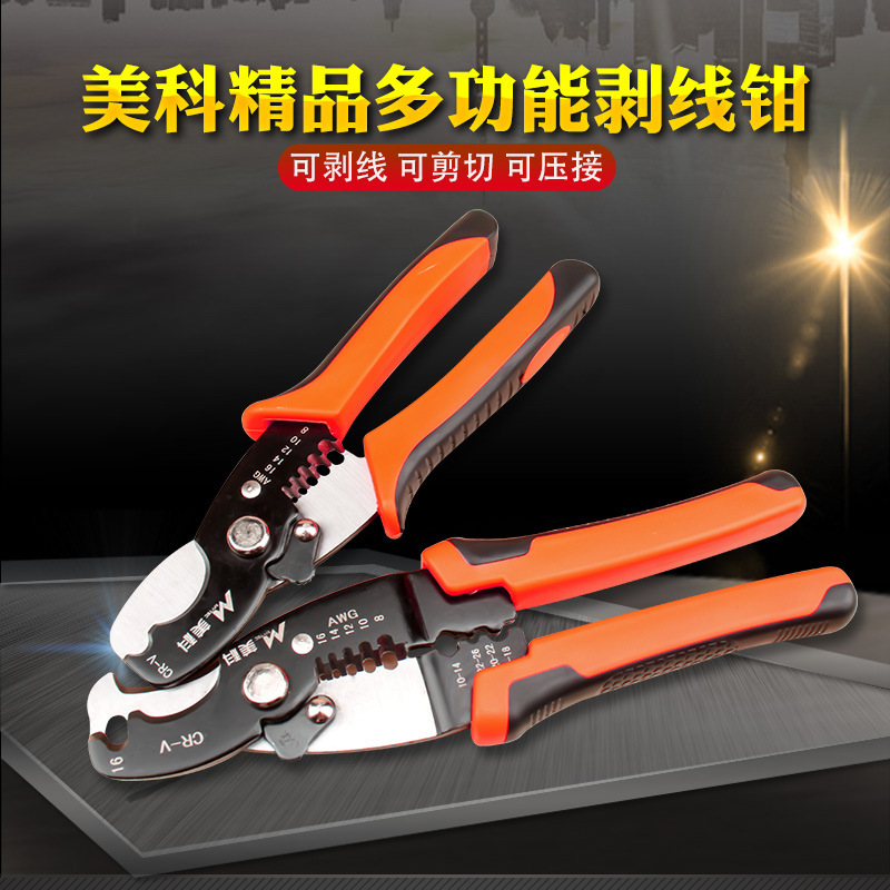 美科剥线钳拨线钳多功能电工手动扒皮钳子家用网线电缆剥皮器拔线
