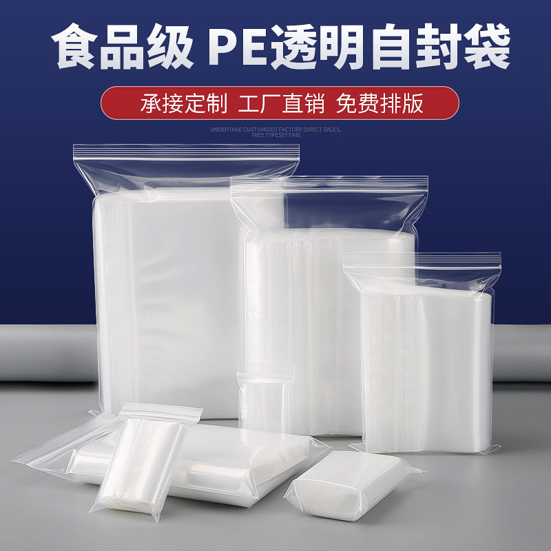 现货pe自封袋透明加厚塑料包装袋大号食品密封塑料袋防水封口袋子