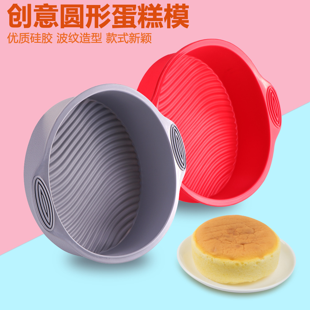 创意烘焙工具硅胶模具 法式圆形波纹蛋糕模 DIY造型蛋糕模具用品|ms
