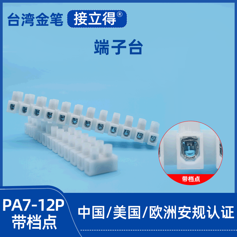 供应ULVDE认证端子金笔PA7端子台带档点接线端子铜阻燃接线柱