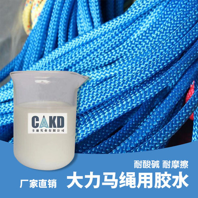 繩纜網片高分子量聚乙烯纖維水性膠水HMPE固色劑S20