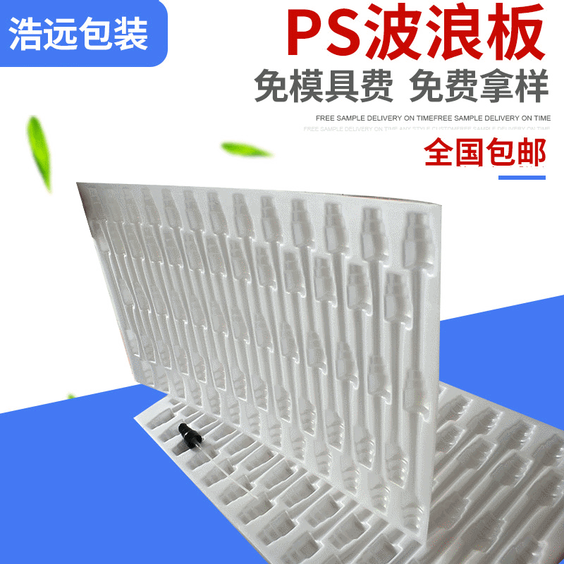 PS泡沫塑料波浪条纹托盘 各种化妆品包装材料 周转泡沫波浪板