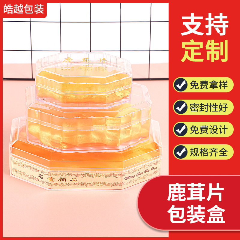 现货塑料盒子鹿茸片亚克力盒子保健食品礼盒定制批发八边形盒