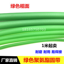 红色光面绿色粗面聚氨酯圆带PU圆带可接驳传动带O型圆形带2/3/4MM