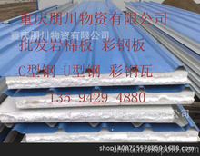 《朋川彩鋼》重慶直銷廠房用岩棉板 C型鋼 彩鋼瓦 交貨快長度可訂