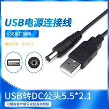 USB�DDC���^5.5*2.1usb�Դ��С�����L�ȳ��̨��������usb���dc