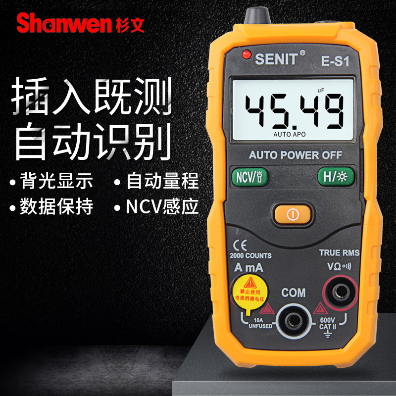 盛利德高精度E-S1全自动万用表电工维修查断点数字智能家用表防烧