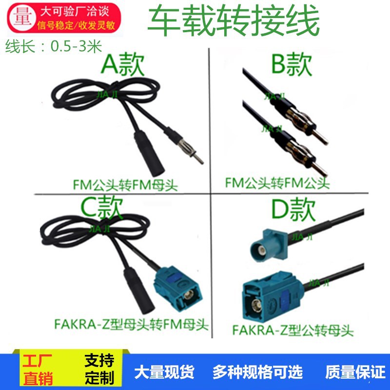 FAKRA车载CD机 DVD导航收音机天线专用延长公母插头 FM天线延长线